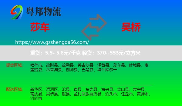 莎车县到吴桥县物流专线