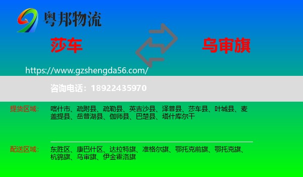 莎车县到乌审旗物流专线