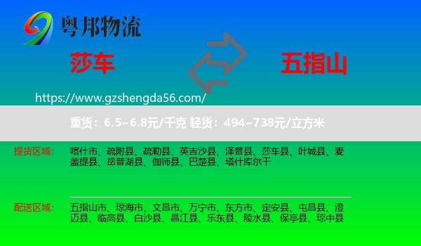 莎车县到五指山市物流专线