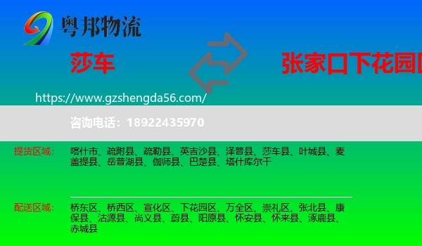 莎车县到下花园区物流专线