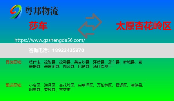 莎车县到杏花岭区物流专线
