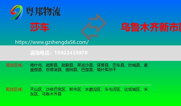 莎车县到新市区物流专线