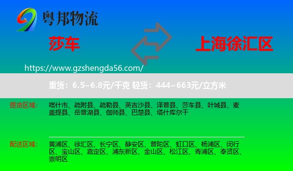 莎车县到徐汇区物流专线