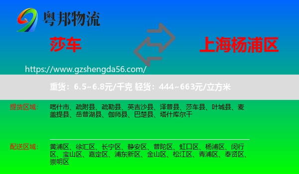 莎车县到杨浦区物流专线