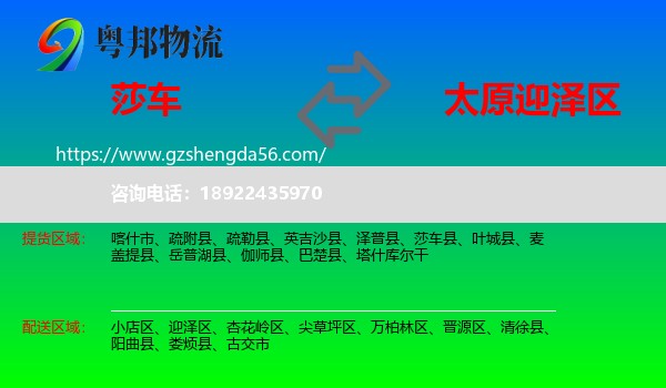 莎车县到迎泽区物流专线