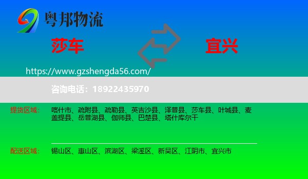 莎车县到宜兴市物流专线