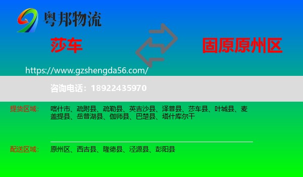 莎车县到原州区物流专线