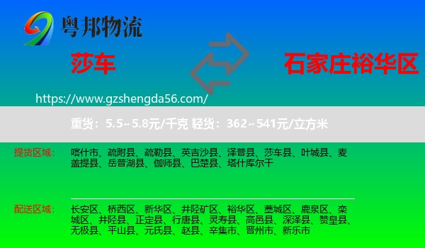 莎车县到裕华区物流专线