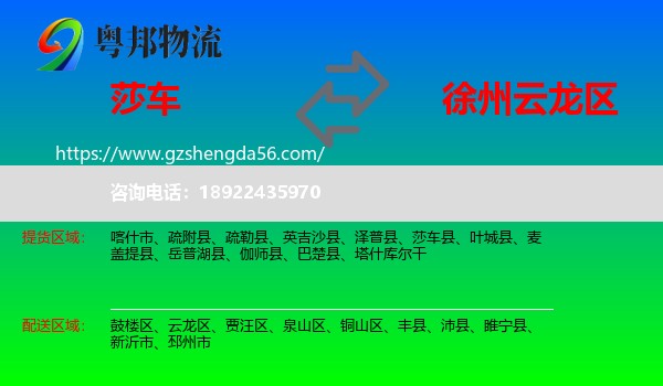 莎车县到云龙区物流专线