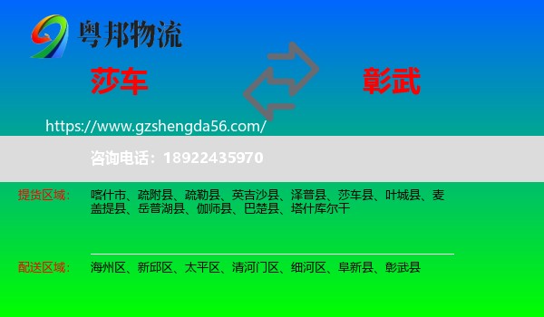 莎车县到彰武县物流专线