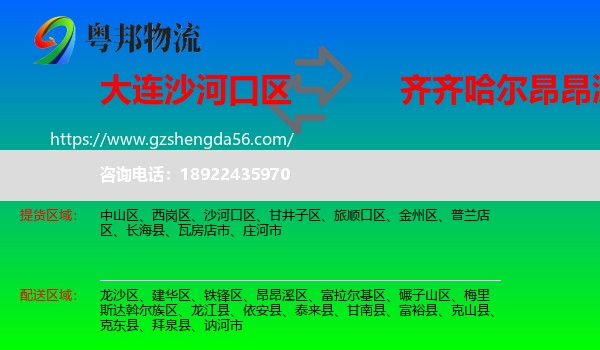 沙河口区到昂昂溪区物流专线