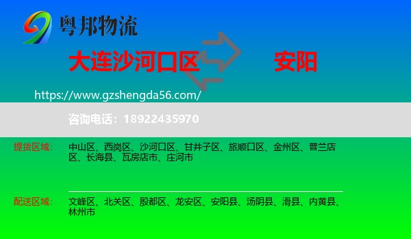沙河口区到安阳物流专线
