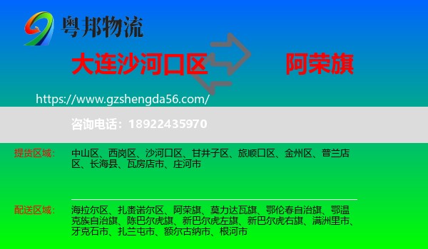 沙河口区到阿荣旗物流专线
