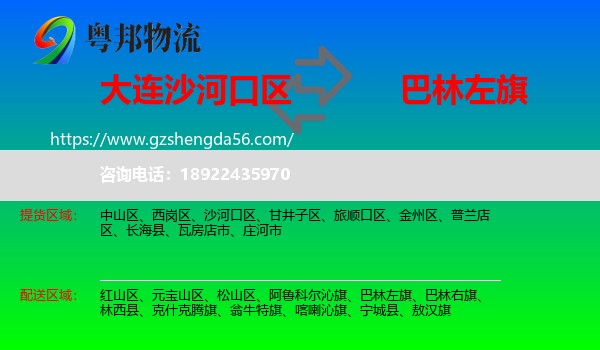 沙河口区到巴林左旗物流专线