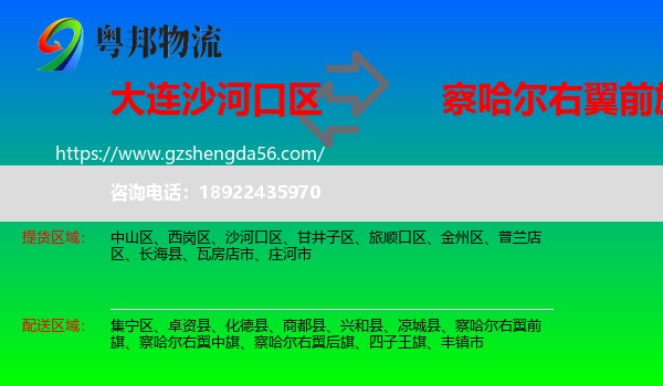 沙河口区到察哈尔右翼前旗物流专线