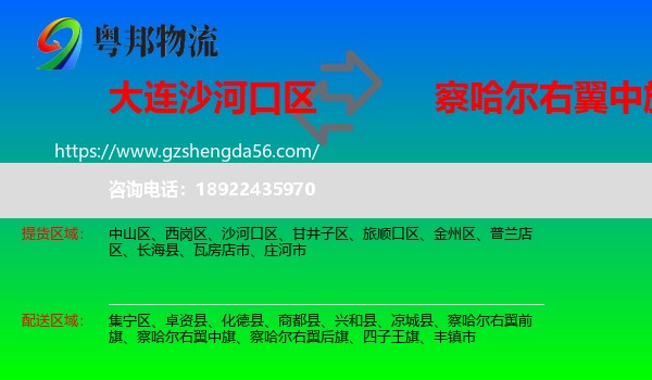 沙河口区到察哈尔右翼中旗物流专线