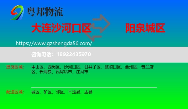 沙河口区到城区物流专线