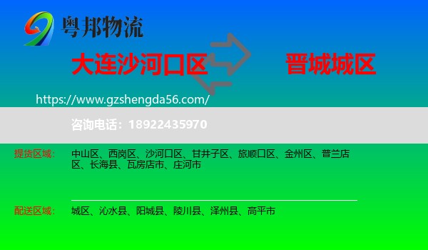 沙河口区到城区物流专线