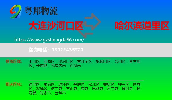 沙河口区到道里区物流专线