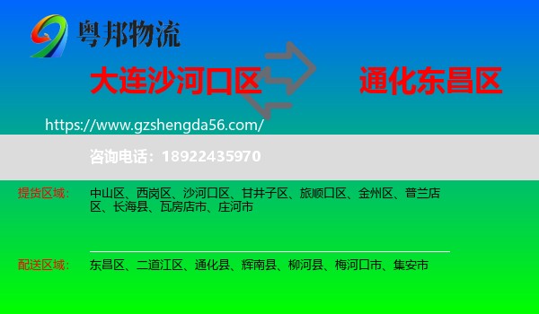 沙河口区到东昌区物流专线