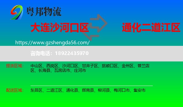 沙河口区到二道江区物流专线