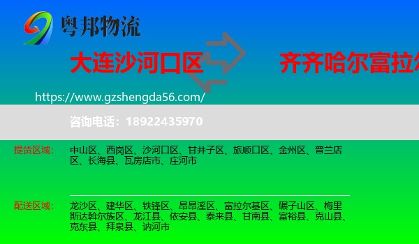 沙河口区到富拉尔基区物流专线