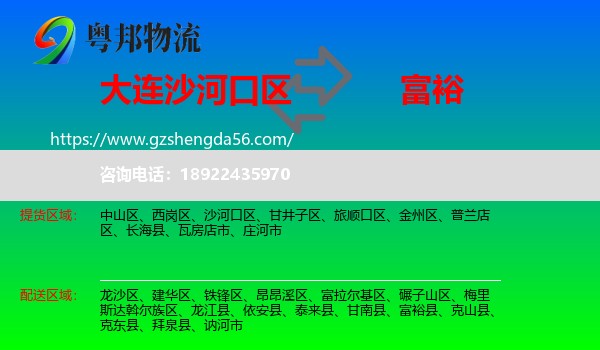 沙河口区到富裕县物流专线