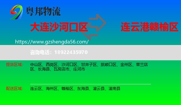 沙河口区到赣榆区物流专线