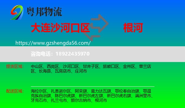 沙河口区到根河市物流专线