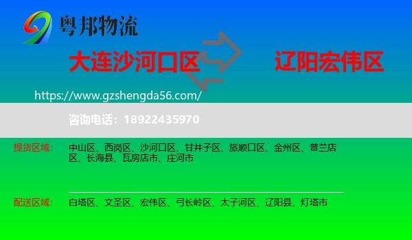 沙河口区到宏伟区物流专线