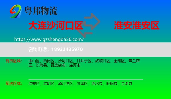 沙河口区到淮安区物流专线
