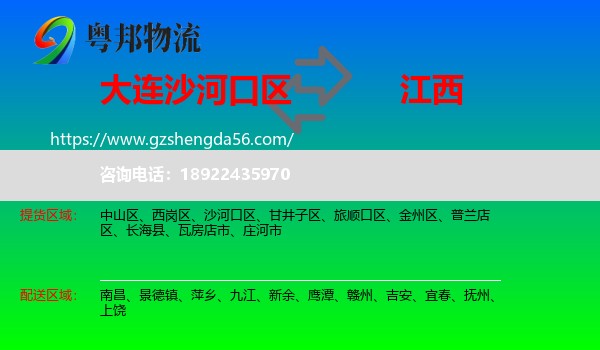 沙河口区到江西物流专线