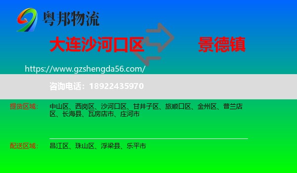 沙河口区到景德镇物流专线
