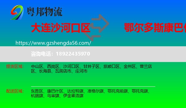 沙河口区到康巴什区物流专线