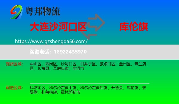 沙河口区到库伦旗物流专线