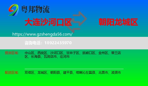 沙河口区到龙城区物流专线