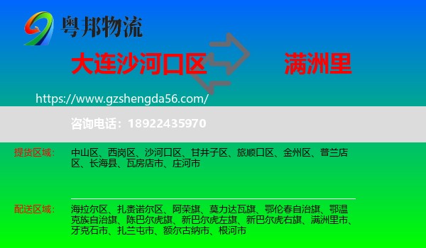 沙河口区到满洲里市物流专线