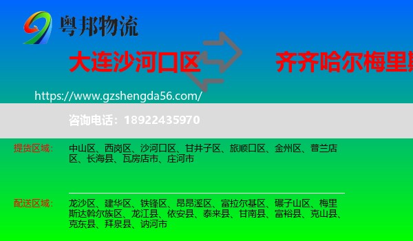 沙河口区到梅里斯达斡尔族区物流专线