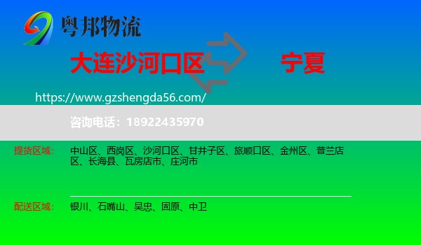 沙河口区到宁夏物流专线