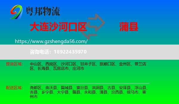 沙河口区到蒲县物流专线