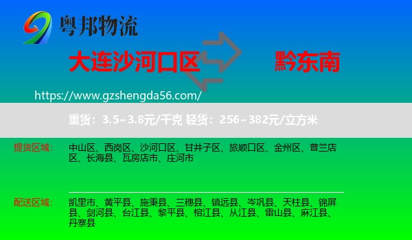 沙河口区到黔东南物流专线