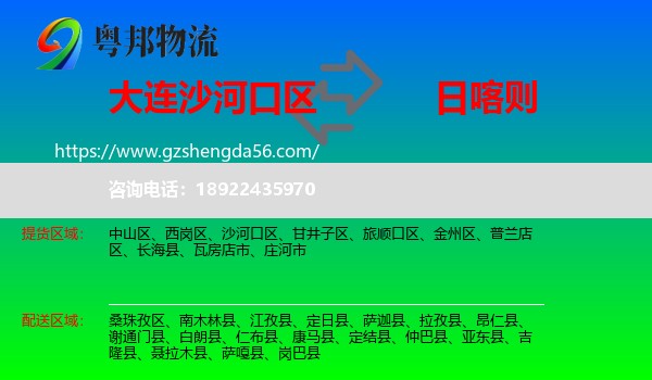 沙河口区到日喀则物流专线