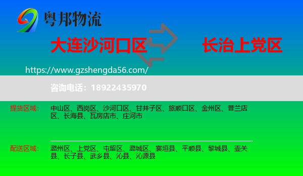 沙河口区到上党区物流专线