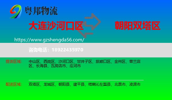 沙河口区到双塔区物流专线