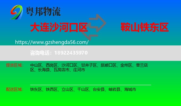 沙河口区到铁东区物流专线