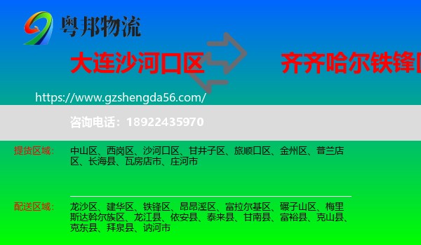 沙河口区到铁锋区物流专线