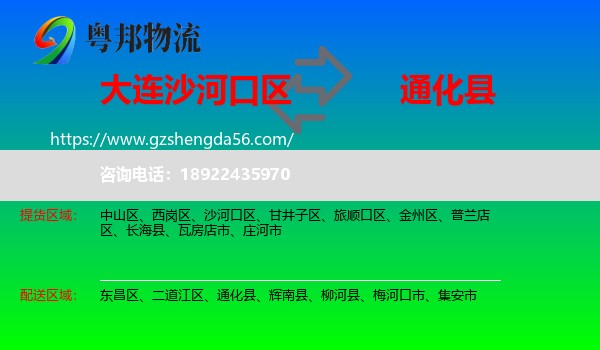 沙河口区到通化县物流专线