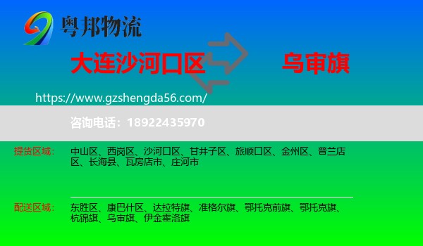 沙河口区到乌审旗物流专线