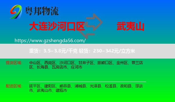 沙河口区到武夷山市物流专线