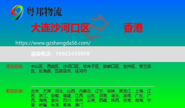 沙河口区到香港专线